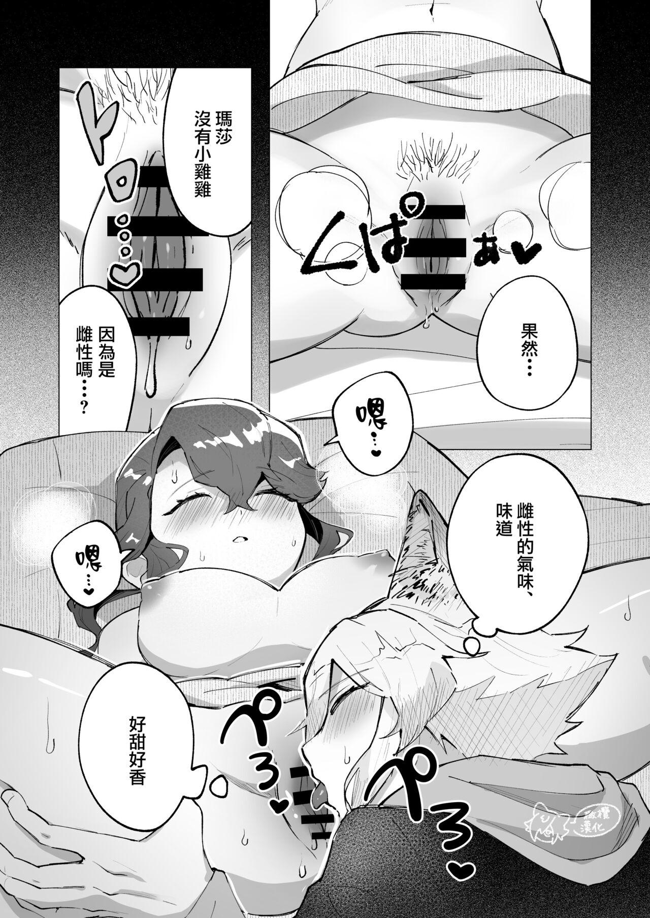 ōkami otoko wa ai o shiru｜狼男知晓爱 29