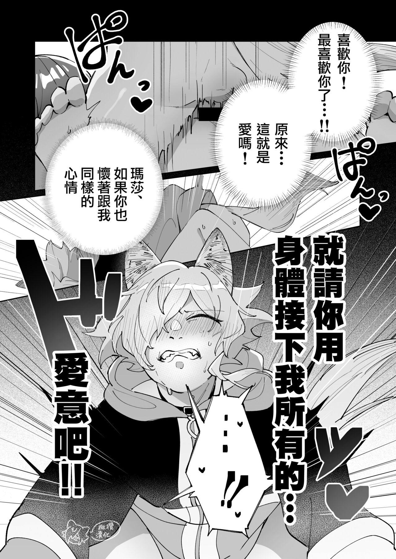 ōkami otoko wa ai o shiru｜狼男知晓爱 35