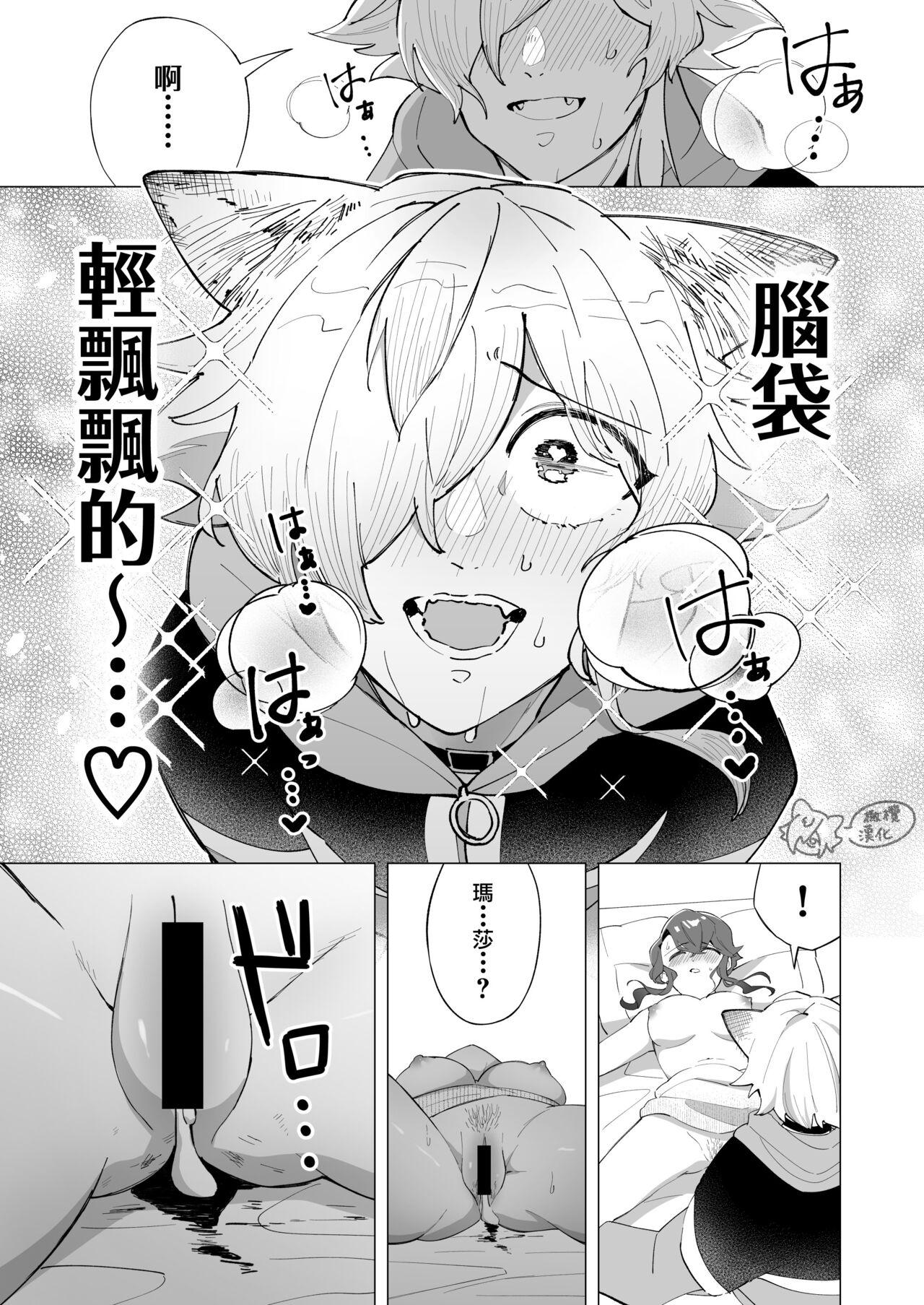 ōkami otoko wa ai o shiru｜狼男知晓爱 36