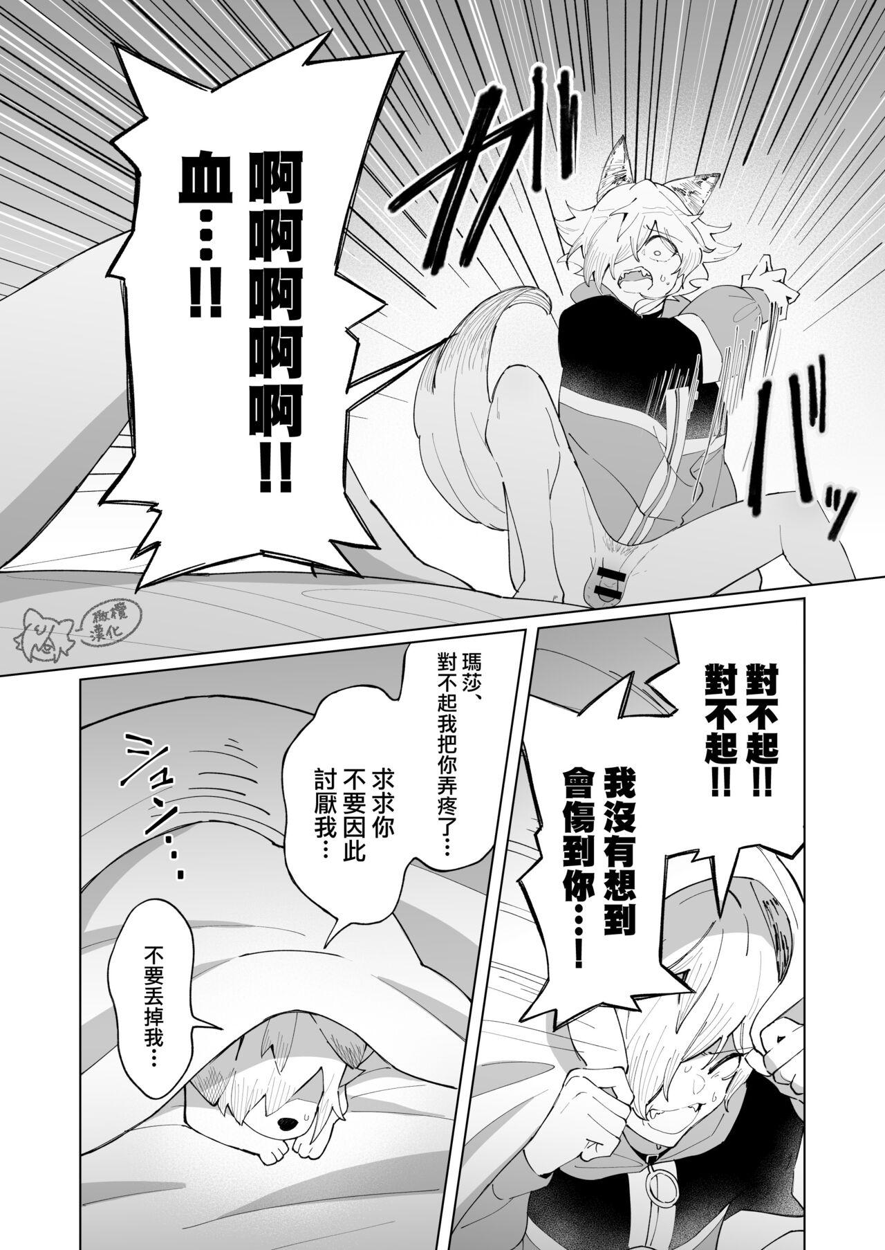 ōkami otoko wa ai o shiru｜狼男知晓爱 37