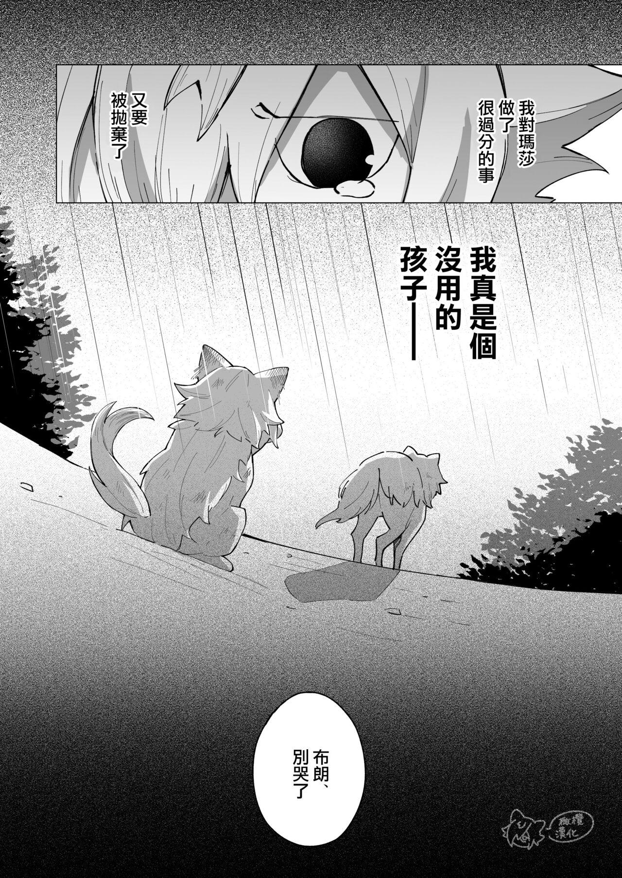 ōkami otoko wa ai o shiru｜狼男知晓爱 38