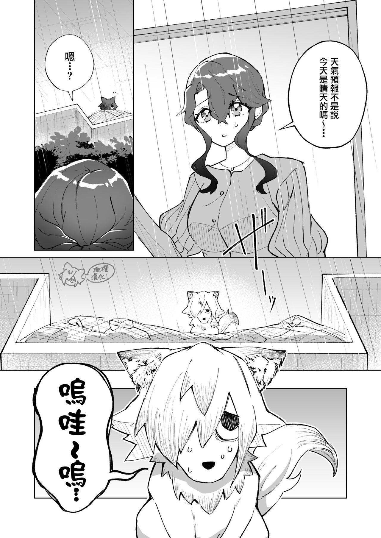 ōkami otoko wa ai o shiru｜狼男知晓爱 3