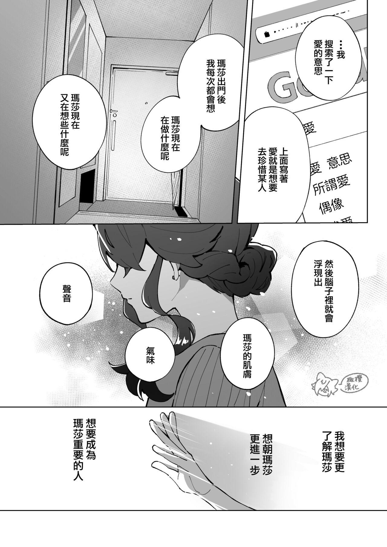 ōkami otoko wa ai o shiru｜狼男知晓爱 40