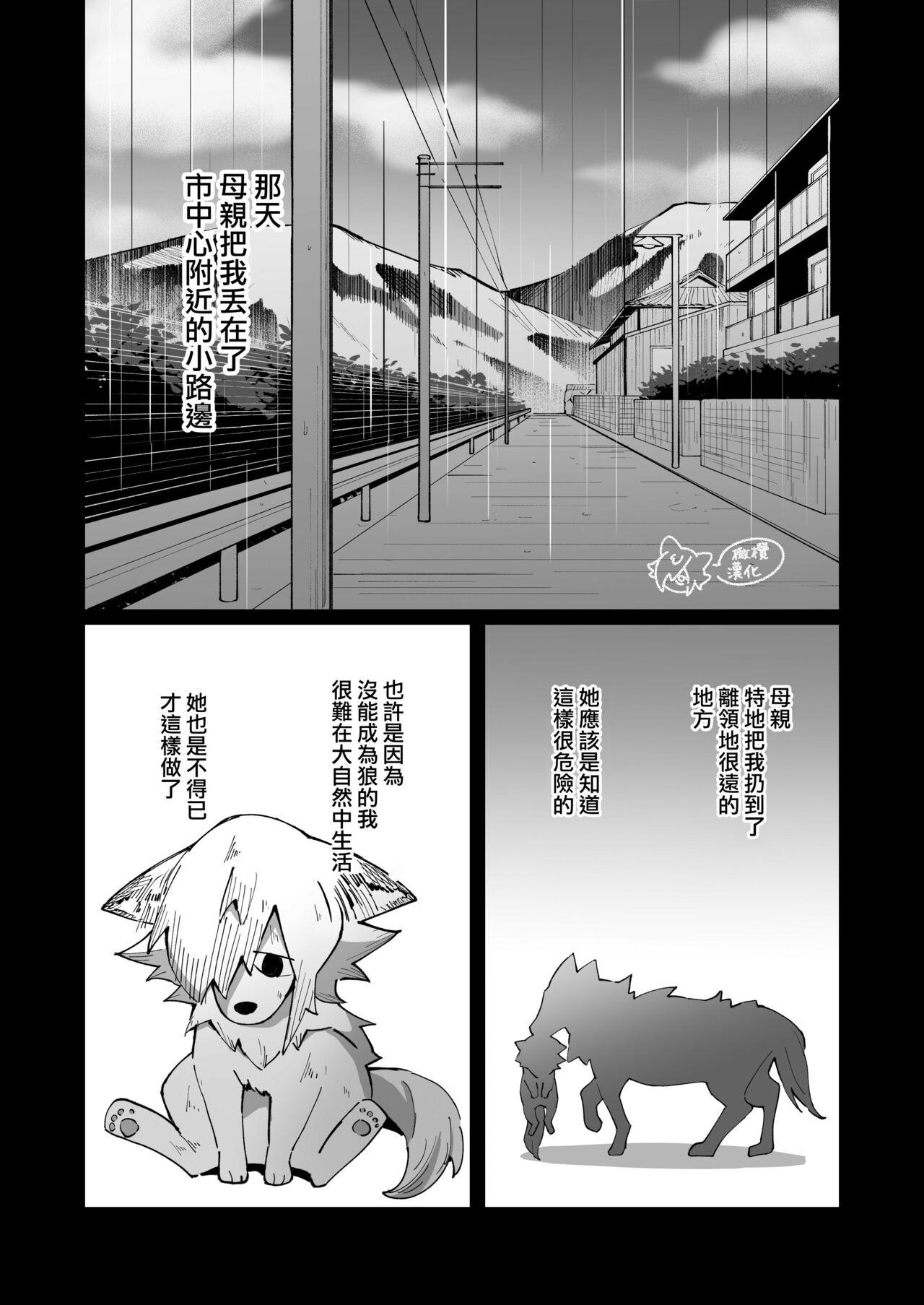 ōkami otoko wa ai o shiru｜狼男知晓爱 46