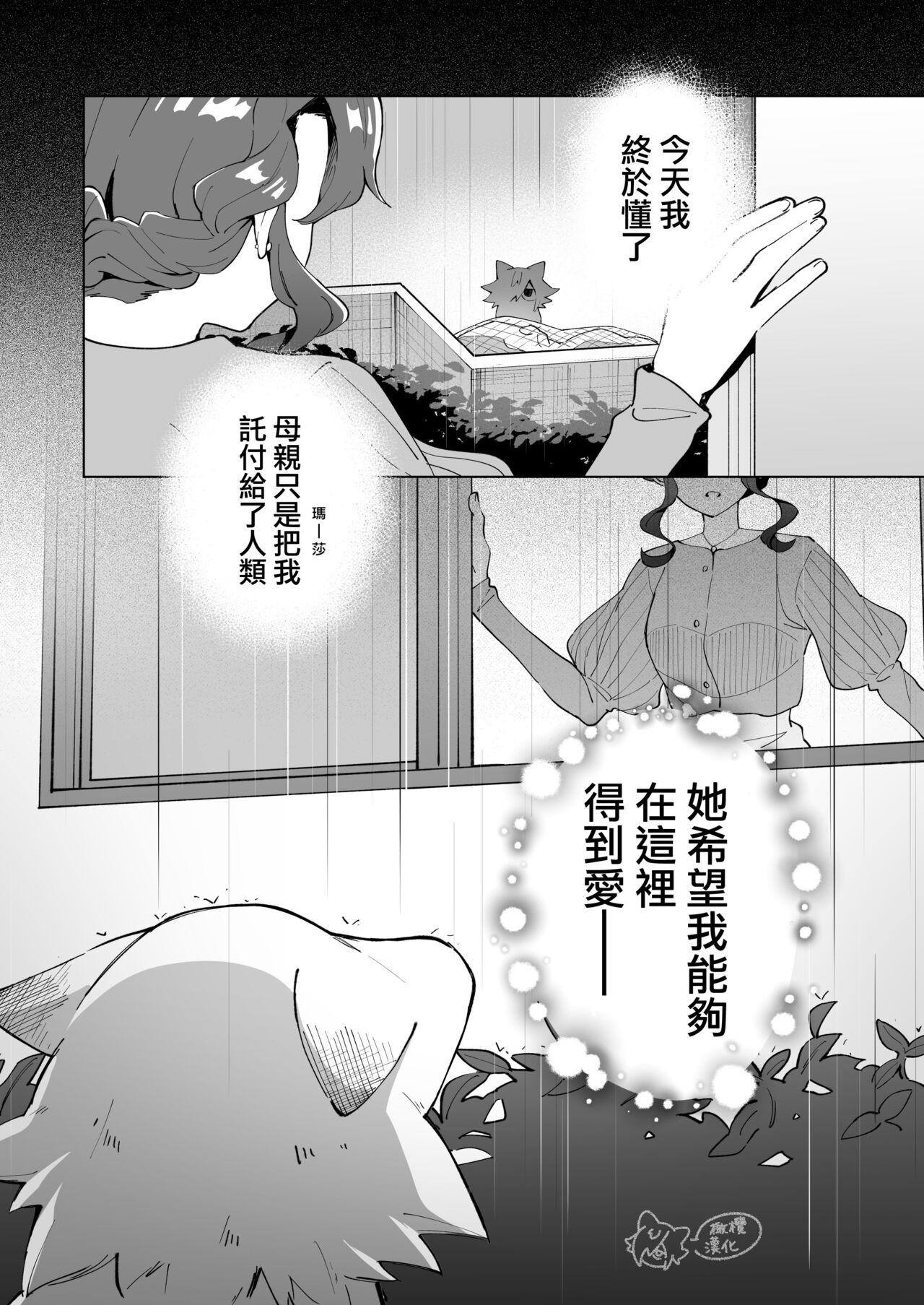 ōkami otoko wa ai o shiru｜狼男知晓爱 47