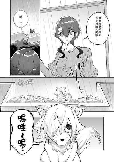 ōkami otoko wa ai o shiru｜狼男知晓爱 4