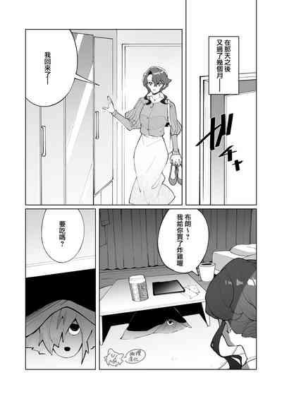 ōkami otoko wa ai o shiru｜狼男知晓爱 5