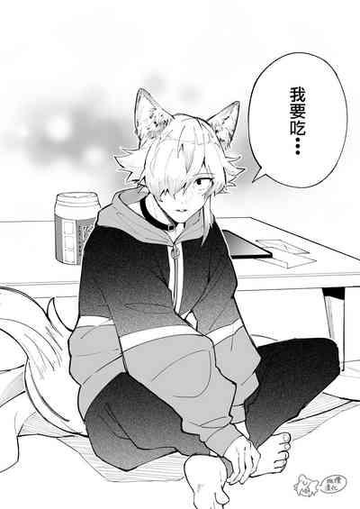 ōkami otoko wa ai o shiru｜狼男知晓爱 7