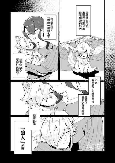 ōkami otoko wa ai o shiru｜狼男知晓爱 8
