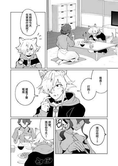 ōkami otoko wa ai o shiru｜狼男知晓爱 9