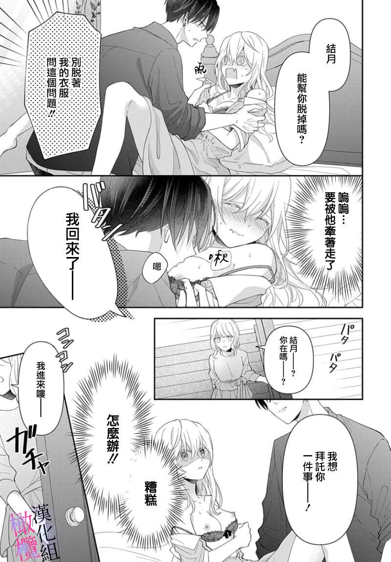 [ sugaya tiyo] itto osananazimi ha gaman deki na i- kyuuketu ni sasoi in saku you ga aru nante ki i te nai！～01-05｜专情的青梅竹马没法忍耐~我没听说过吸血會有催淫效果！~01-05话[中文] [橄榄汉化组] 108