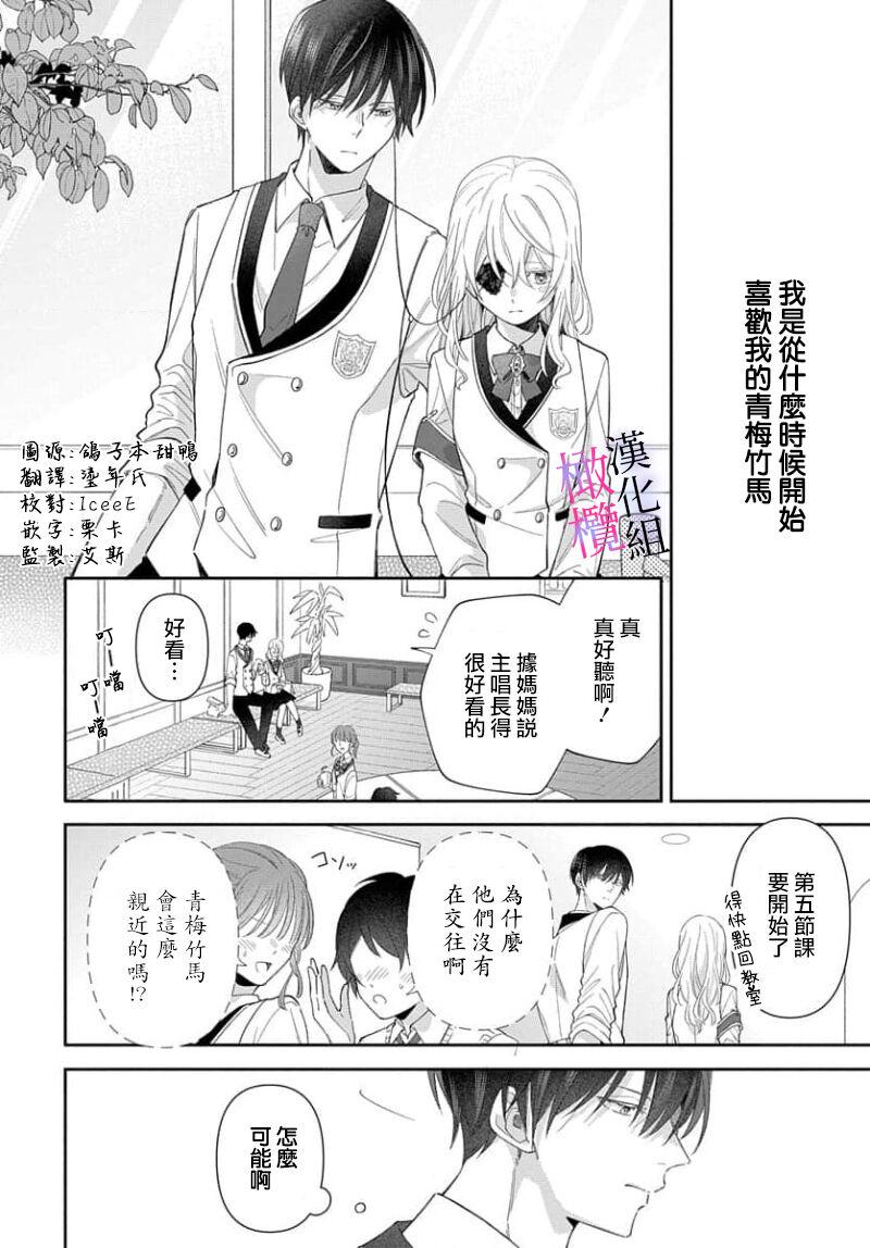 [ sugaya tiyo] itto osananazimi ha gaman deki na i- kyuuketu ni sasoi in saku you ga aru nante ki i te nai！～01-05｜专情的青梅竹马没法忍耐~我没听说过吸血會有催淫效果！~01-05话[中文] [橄榄汉化组] 133