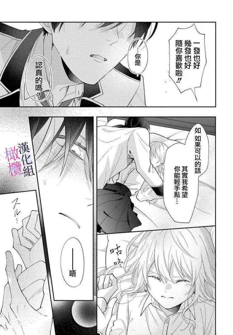 [ sugaya tiyo] itto osananazimi ha gaman deki na i- kyuuketu ni sasoi in saku you ga aru nante ki i te nai！～01-05｜专情的青梅竹马没法忍耐~我没听说过吸血會有催淫效果！~01-05话[中文] [橄榄汉化组] 30