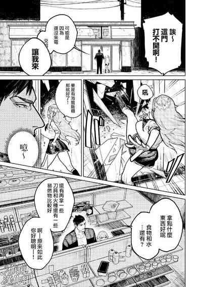 kyoon'na to jōjō｜巨人女和真相 10