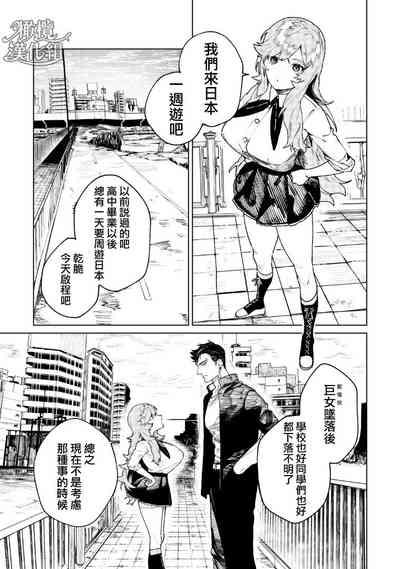 kyoon'na to jōjō｜巨人女和真相 4