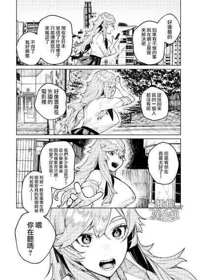 kyoon'na to jōjō｜巨人女和真相 7