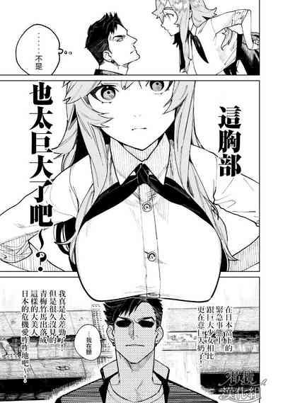 kyoon'na to jōjō｜巨人女和真相 8