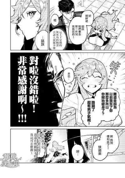 kyoon'na to jōjō｜巨人女和真相 9