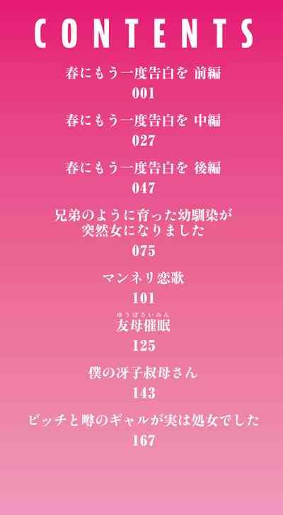 Motto Zenbu Shitte  Hoshii 2