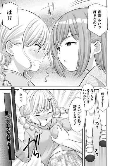 Ayamachi wa Himegoto no Hajimari 8 8