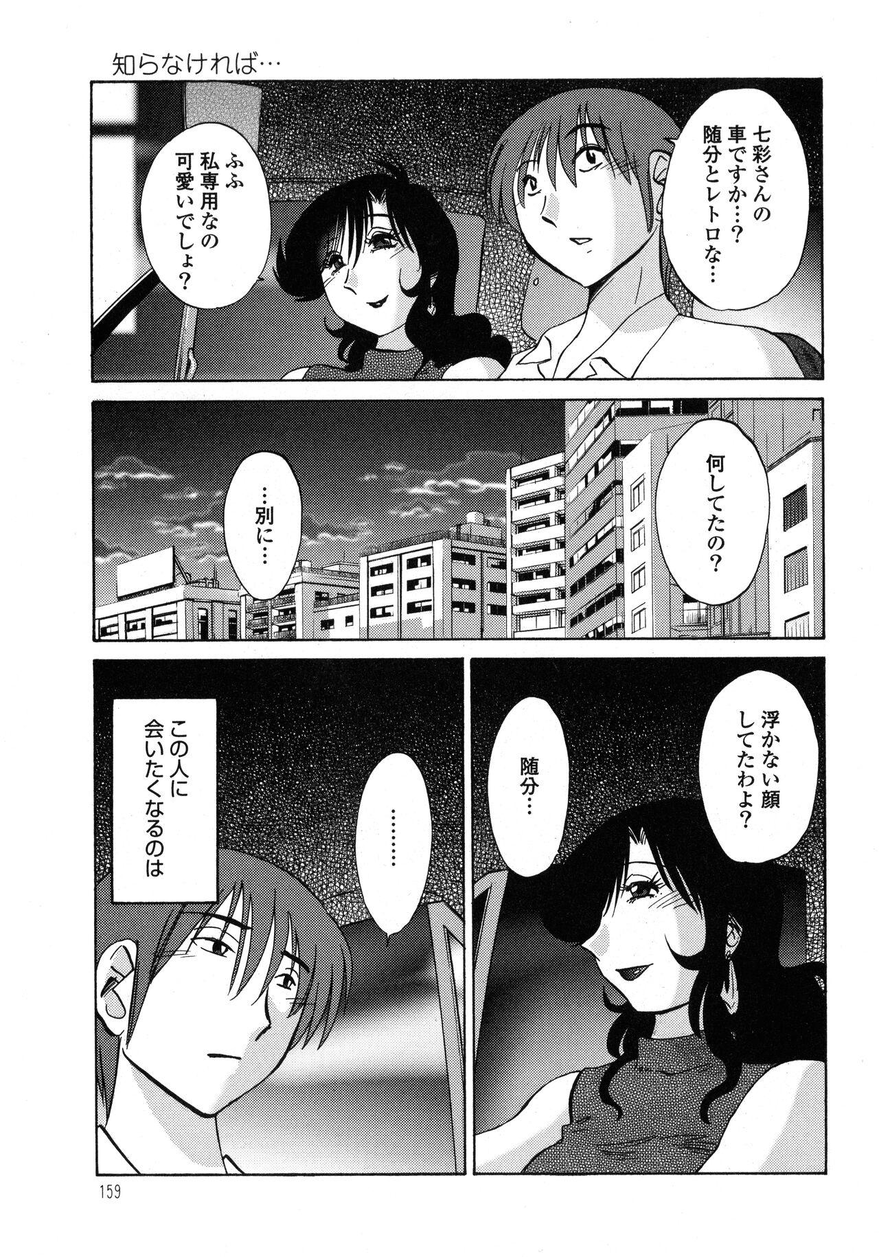 Monokage no Iris 1 159