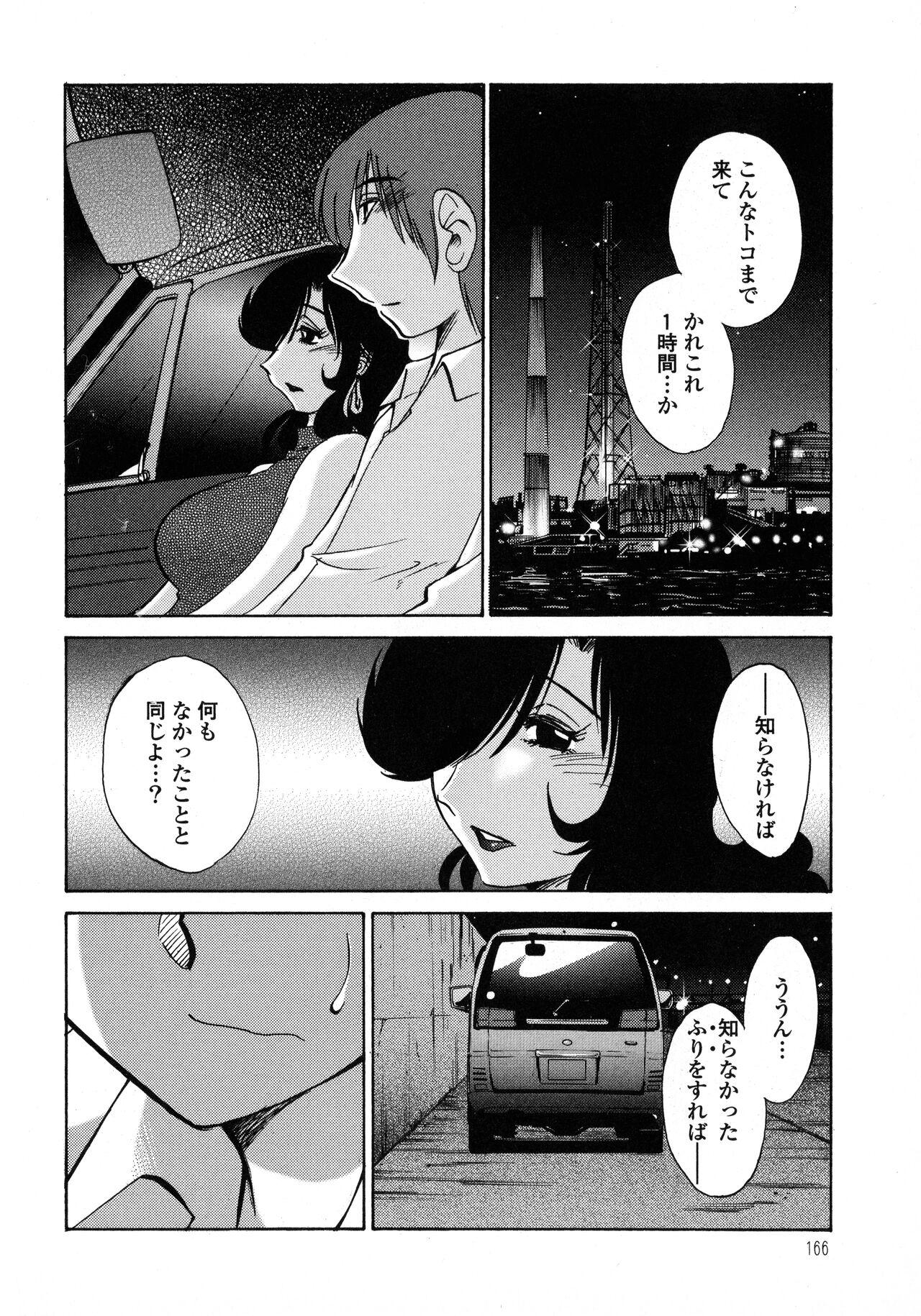 Monokage no Iris 1 166