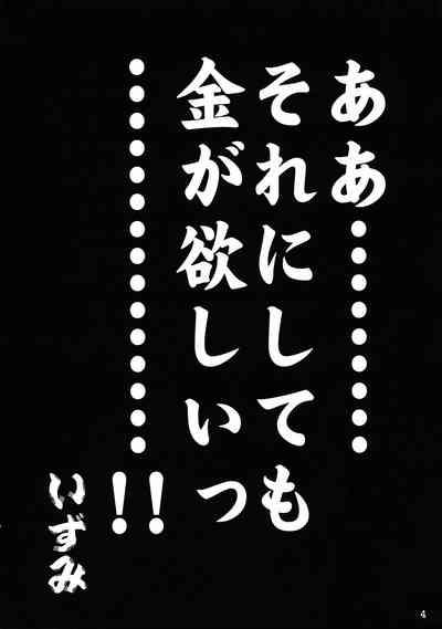 Kore ga Watashi no Teisoutai - This is my Chastity Belt 2