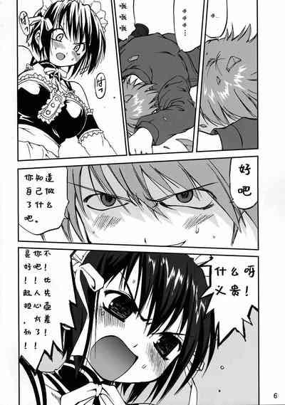 Kore ga Watashi no Teisoutai - This is my Chastity Belt 4