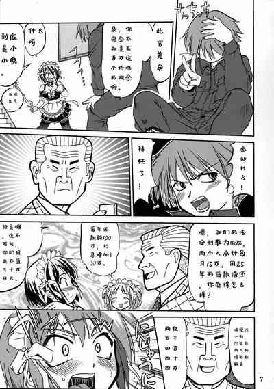 Kore ga Watashi no Teisoutai - This is my Chastity Belt 5