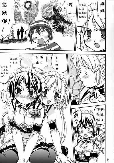Kore ga Watashi no Teisoutai - This is my Chastity Belt 7