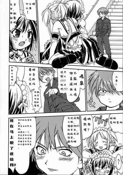 Kore ga Watashi no Teisoutai - This is my Chastity Belt 8