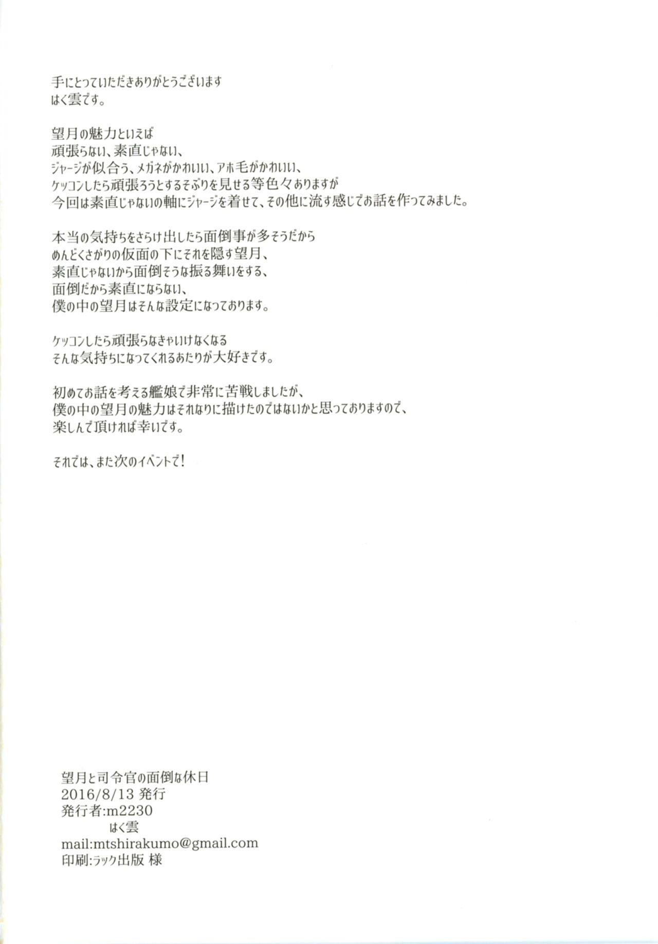 Mochizuki to Shireikan no Mendou na Kyuujitsu - Page 28
