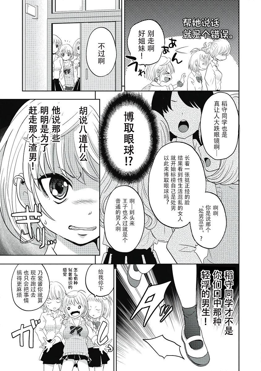 ビッチなんかじゃない  1-6話 102