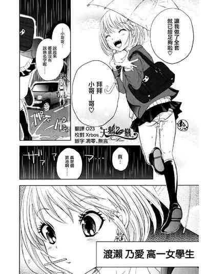 ビッチなんかじゃない  1-6話 10
