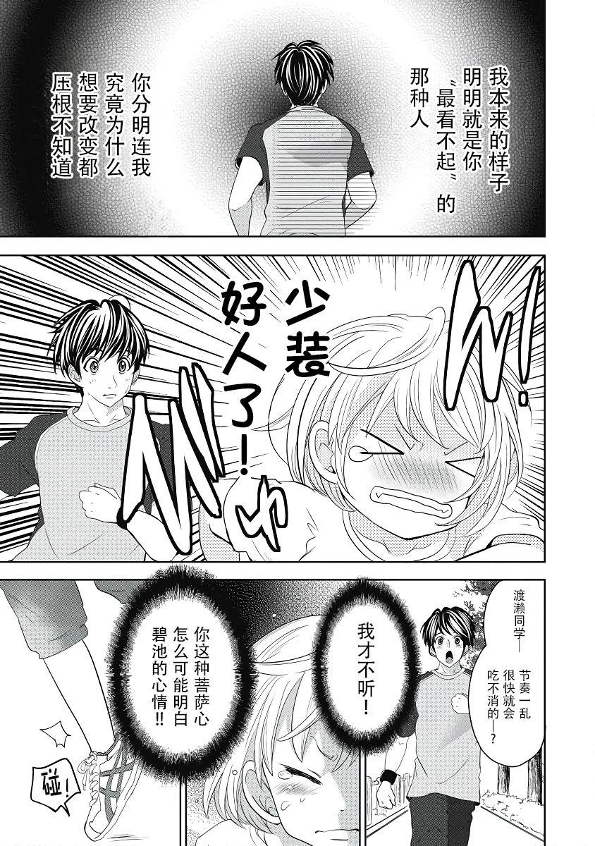 ビッチなんかじゃない  1-6話 118