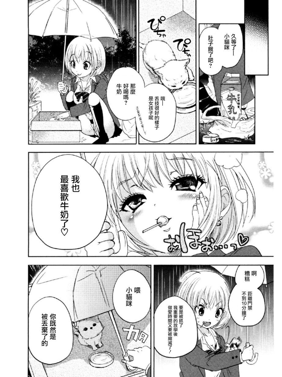 ビッチなんかじゃない  1-6話 11