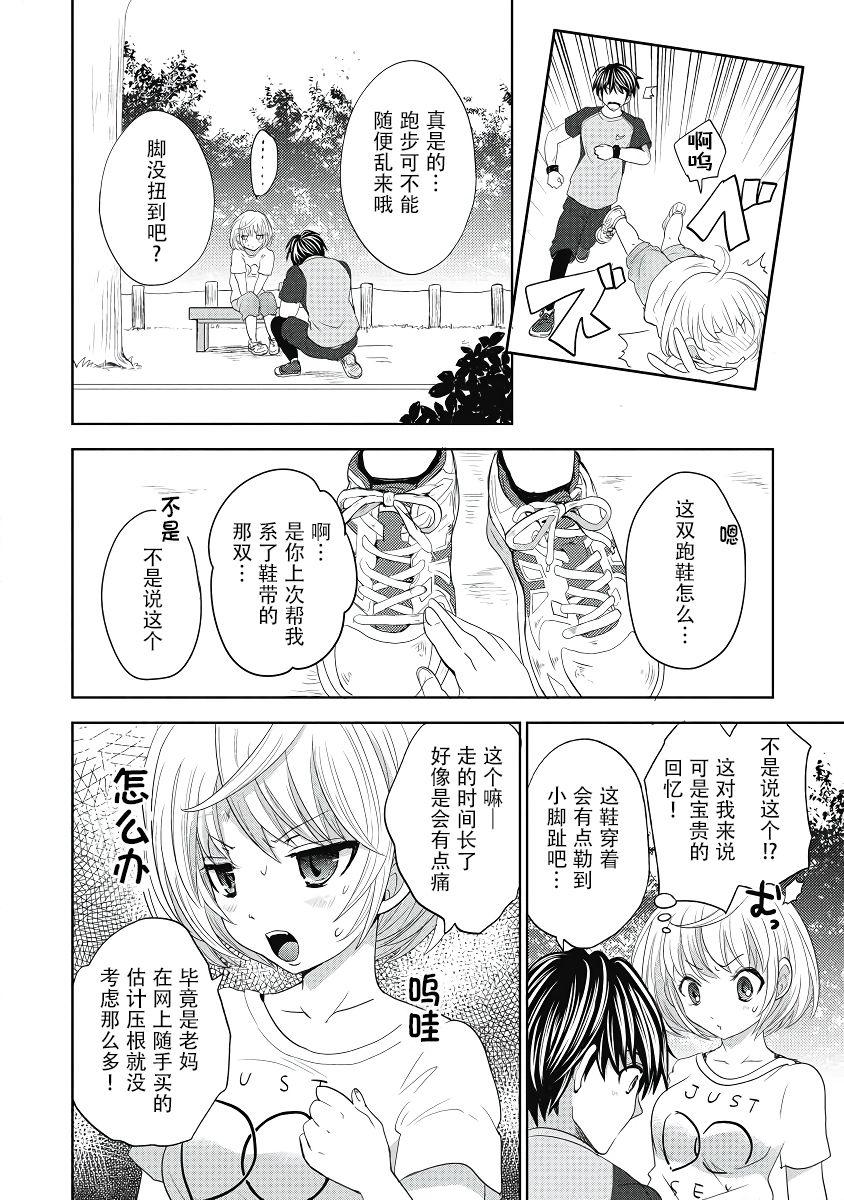 ビッチなんかじゃない  1-6話 119