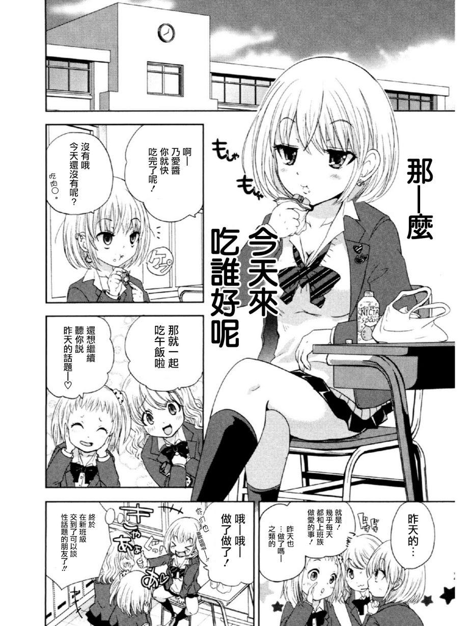 ビッチなんかじゃない  1-6話 13