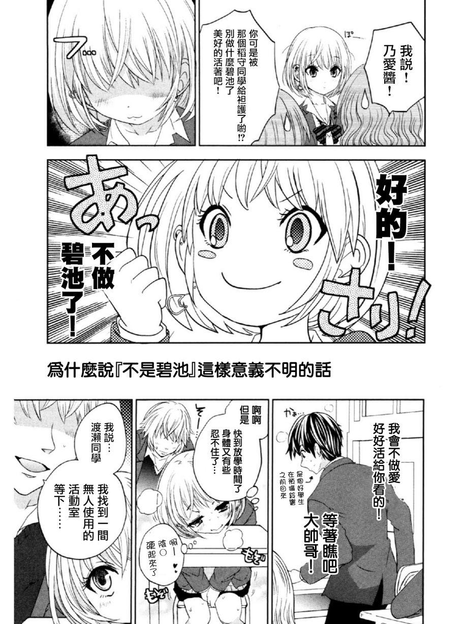 ビッチなんかじゃない  1-6話 24