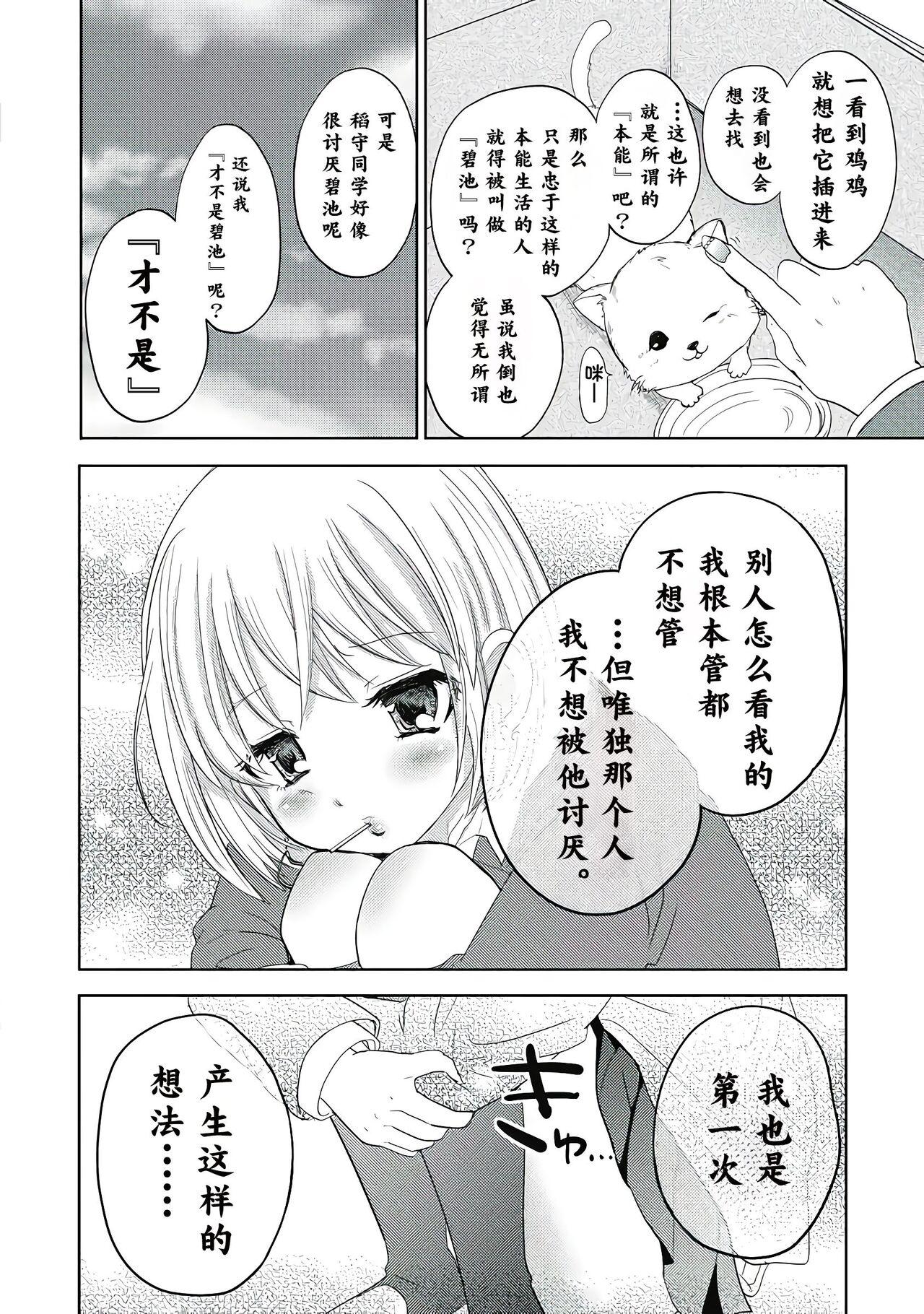 ビッチなんかじゃない  1-6話 29