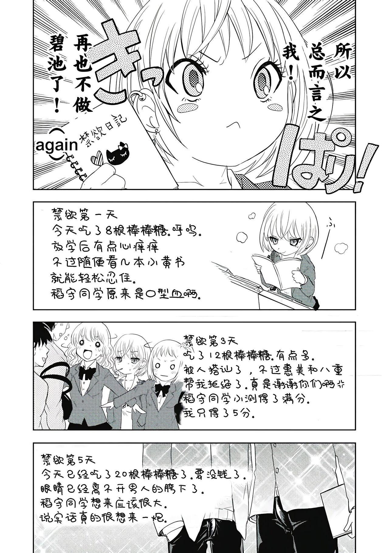 ビッチなんかじゃない  1-6話 31