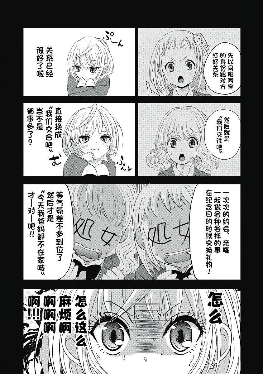 ビッチなんかじゃない  1-6話 60