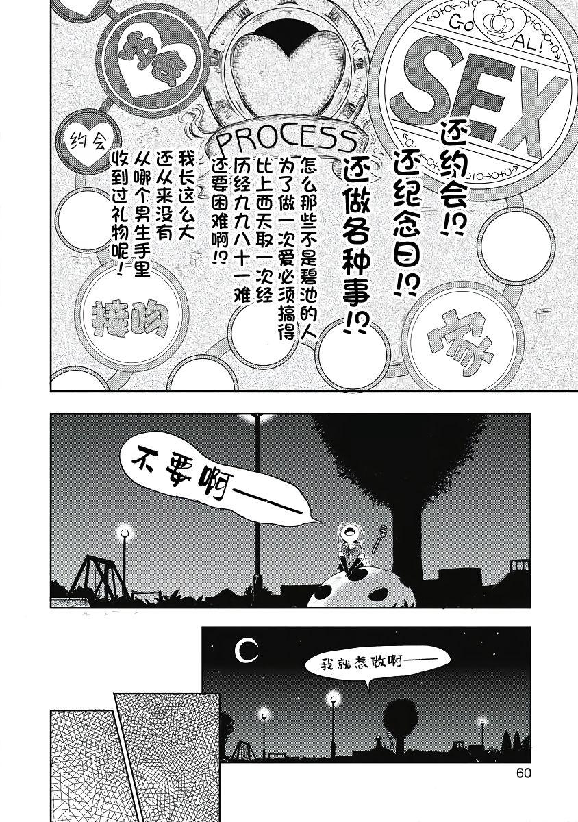 ビッチなんかじゃない  1-6話 61