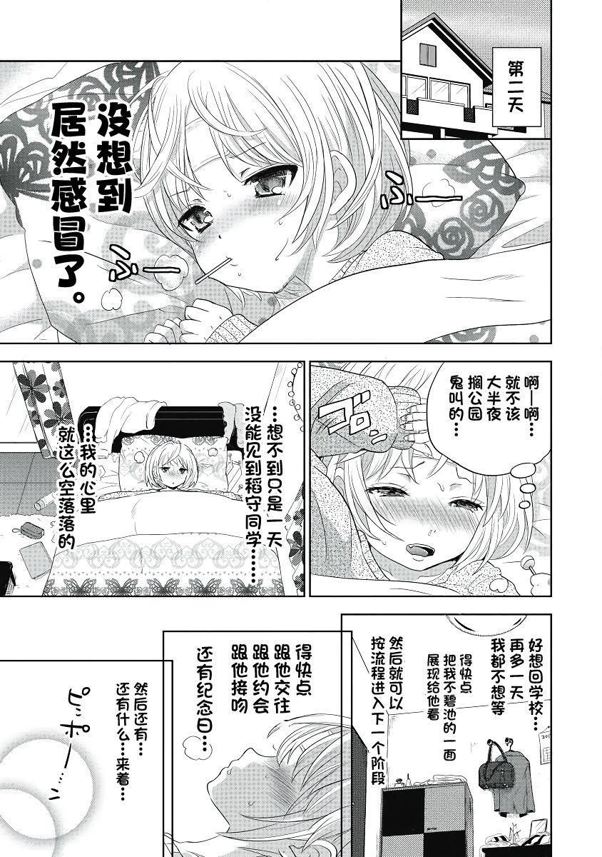 ビッチなんかじゃない  1-6話 62