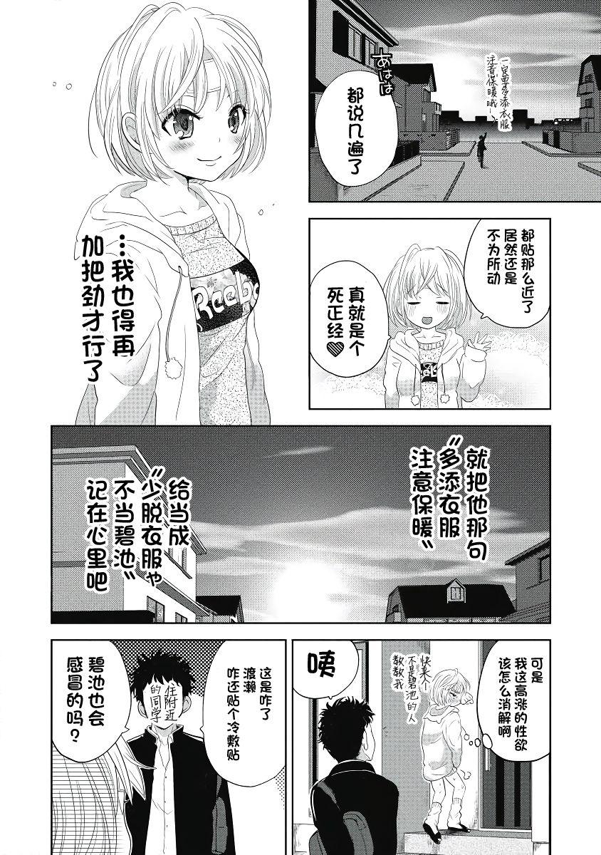 ビッチなんかじゃない  1-6話 71