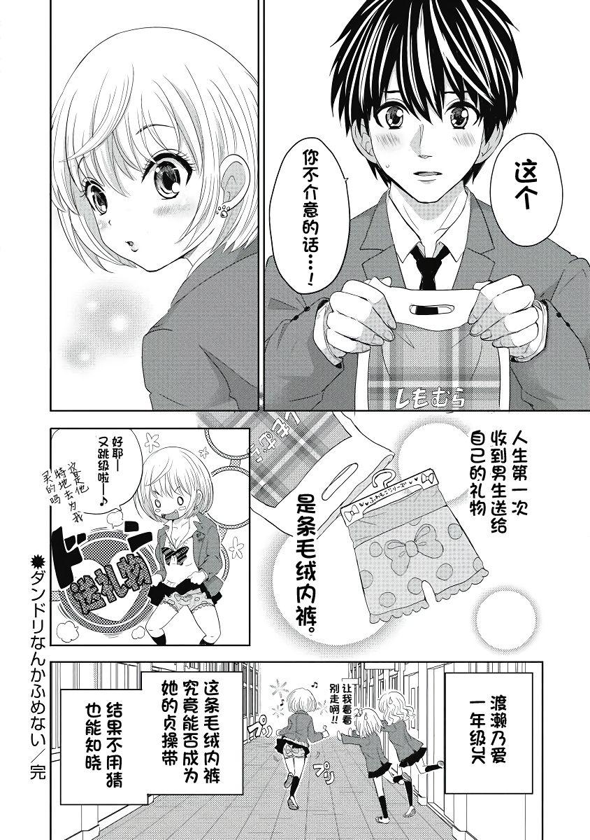 ビッチなんかじゃない  1-6話 73