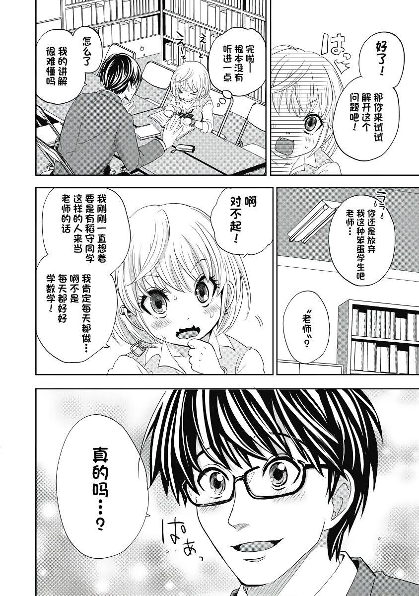 ビッチなんかじゃない  1-6話 81