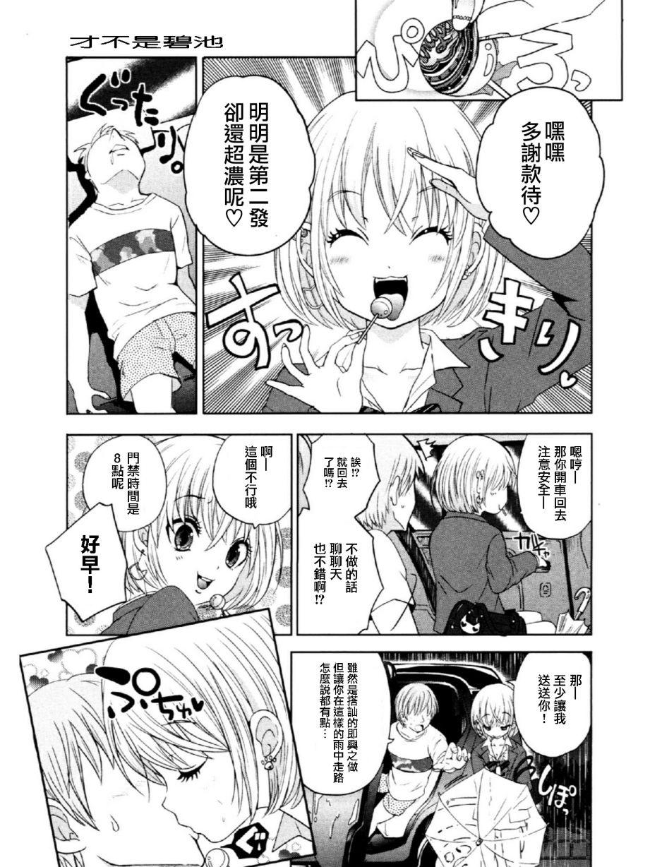 ビッチなんかじゃない  1-6話 8