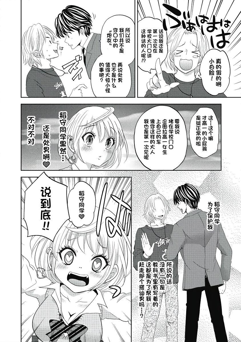 ビッチなんかじゃない  1-6話 91