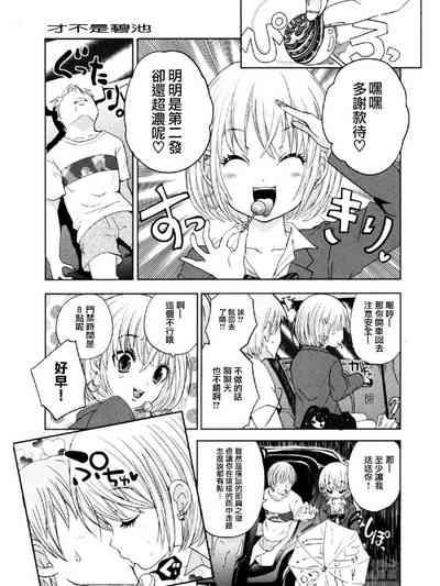 ビッチなんかじゃない  1-6話 9